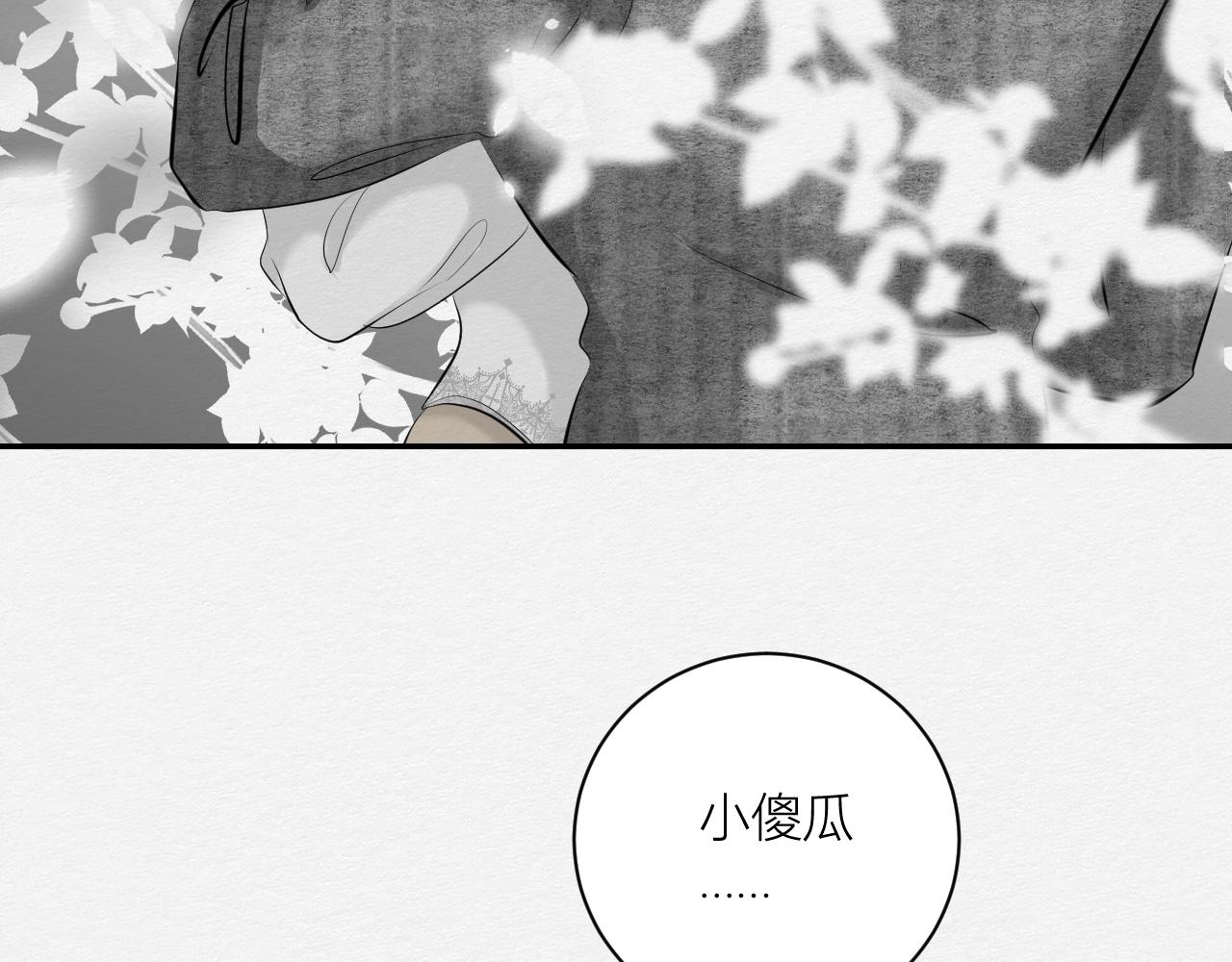 《白湫山海》一个约定 第16页