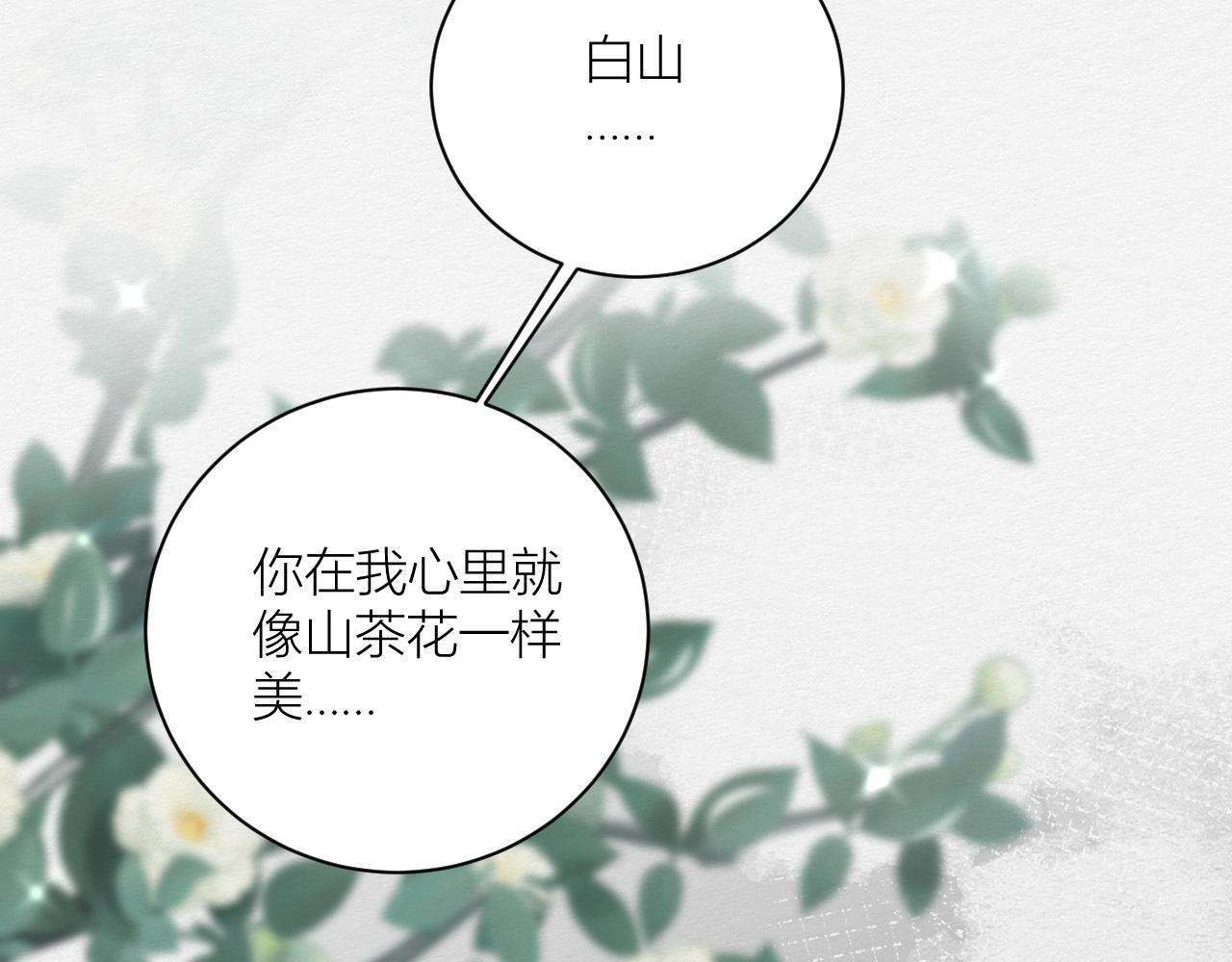 《白湫山海》山茶花 第25页