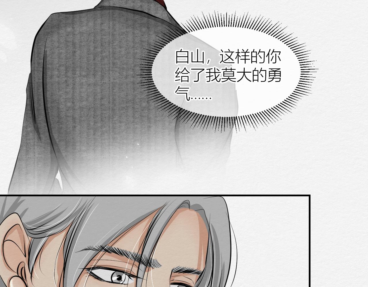 《白湫山海》跟我回家 第19页