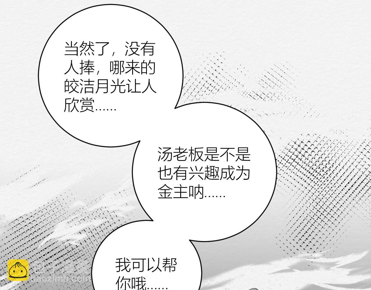 《白湫山海》跟我回家 第41页