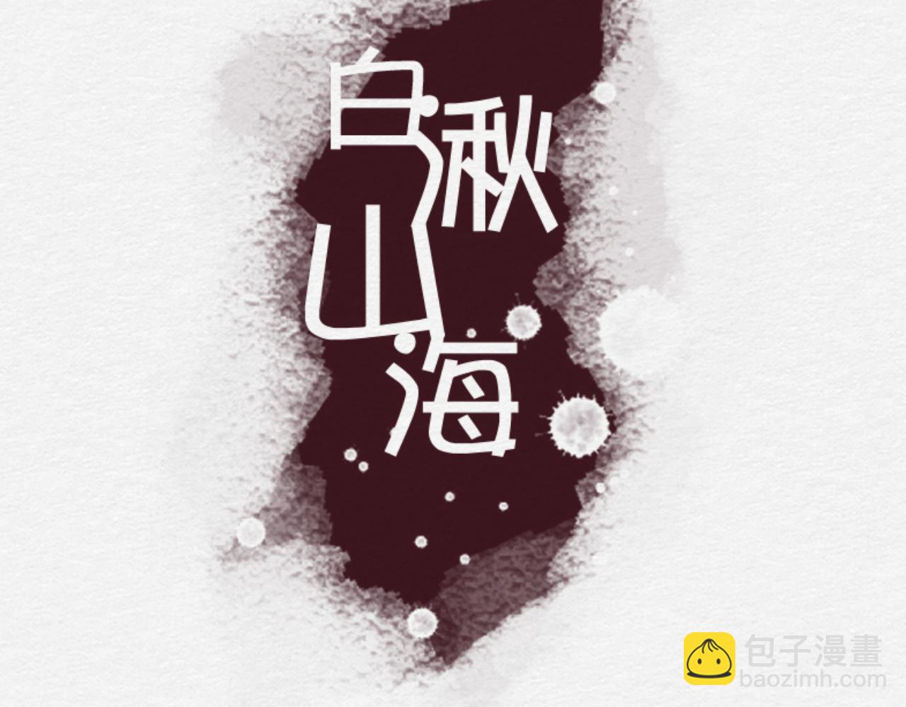 《白湫山海》跟我回家 第7页