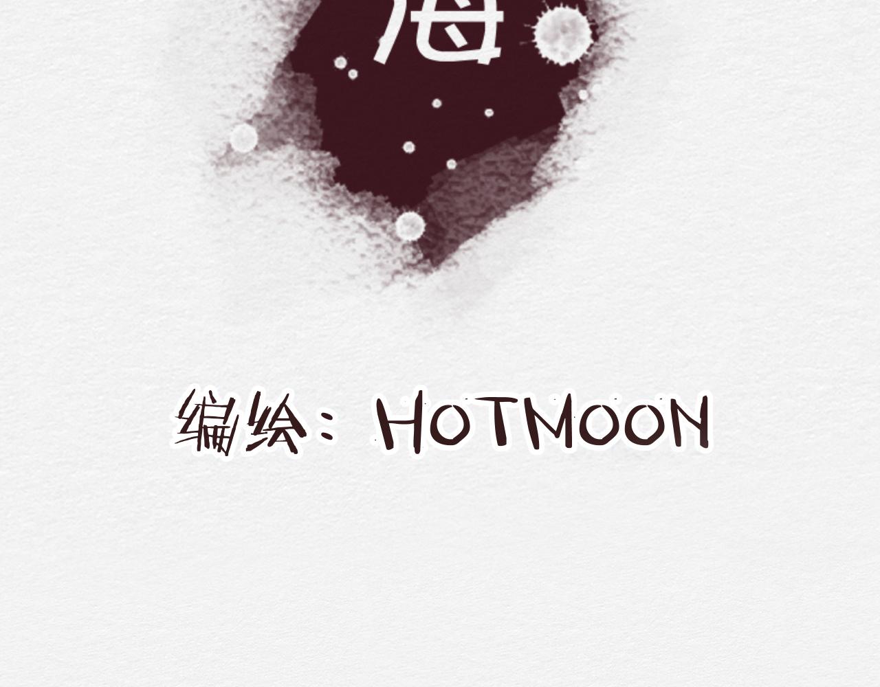 《白湫山海》罪魁祸首 第18页