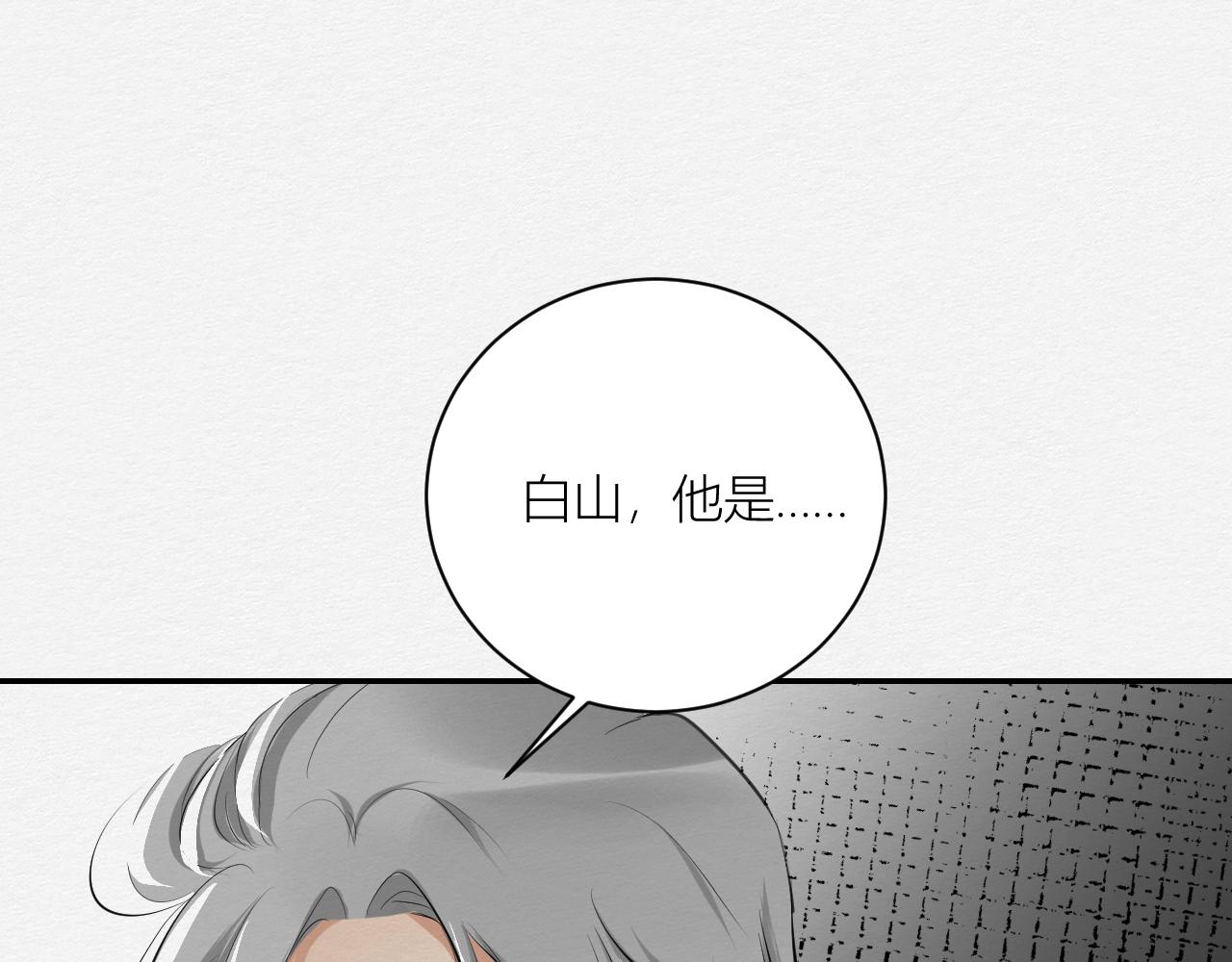 《白湫山海》罪魁祸首 第19页