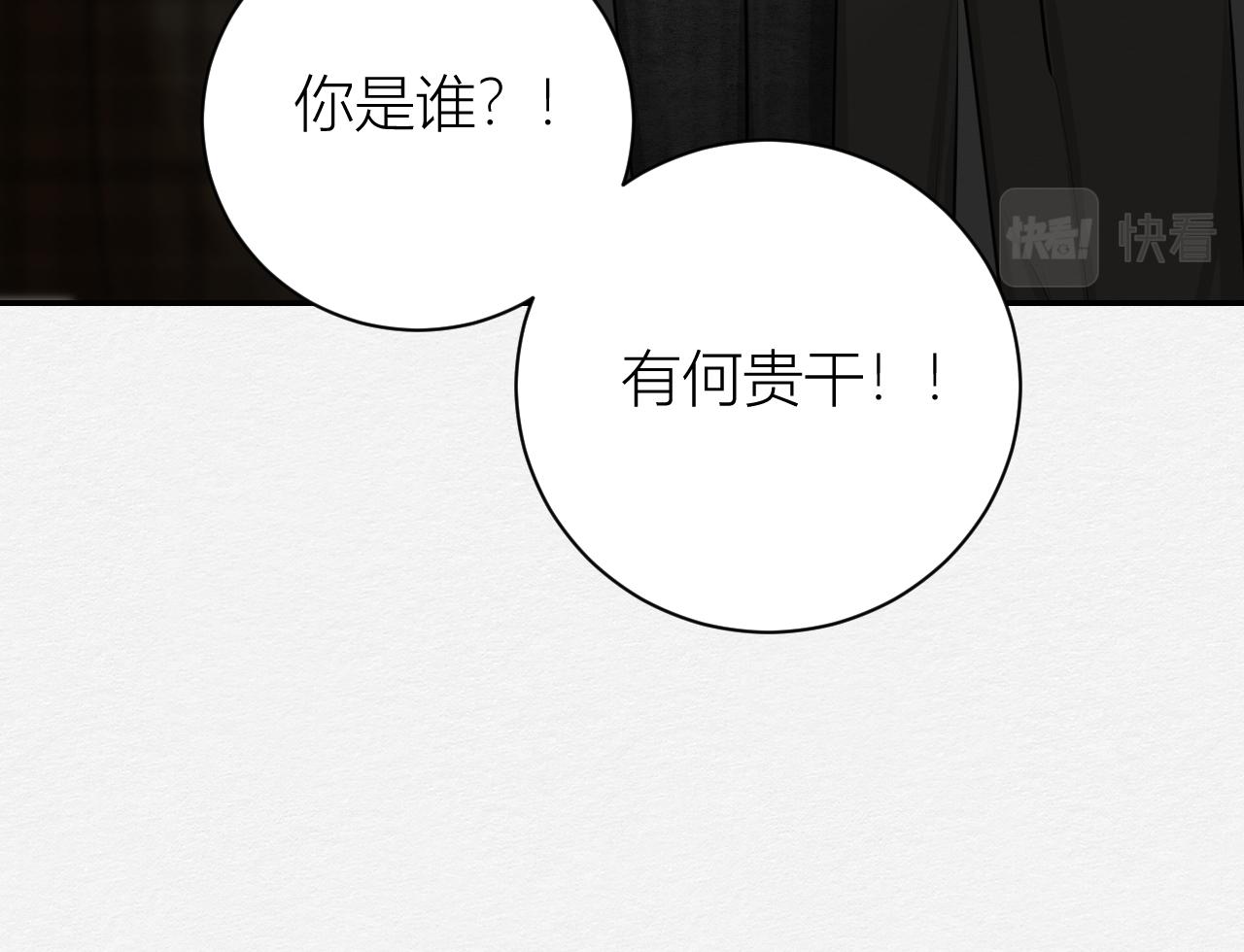 《白湫山海》罪魁祸首 第30页