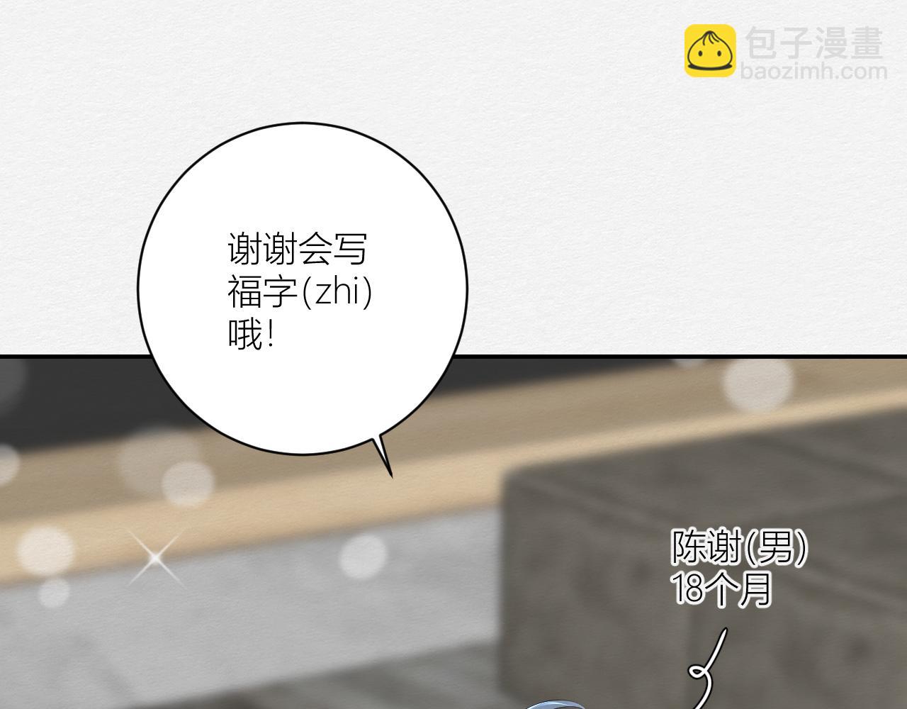 《白湫山海》春节番外不分离 第17页