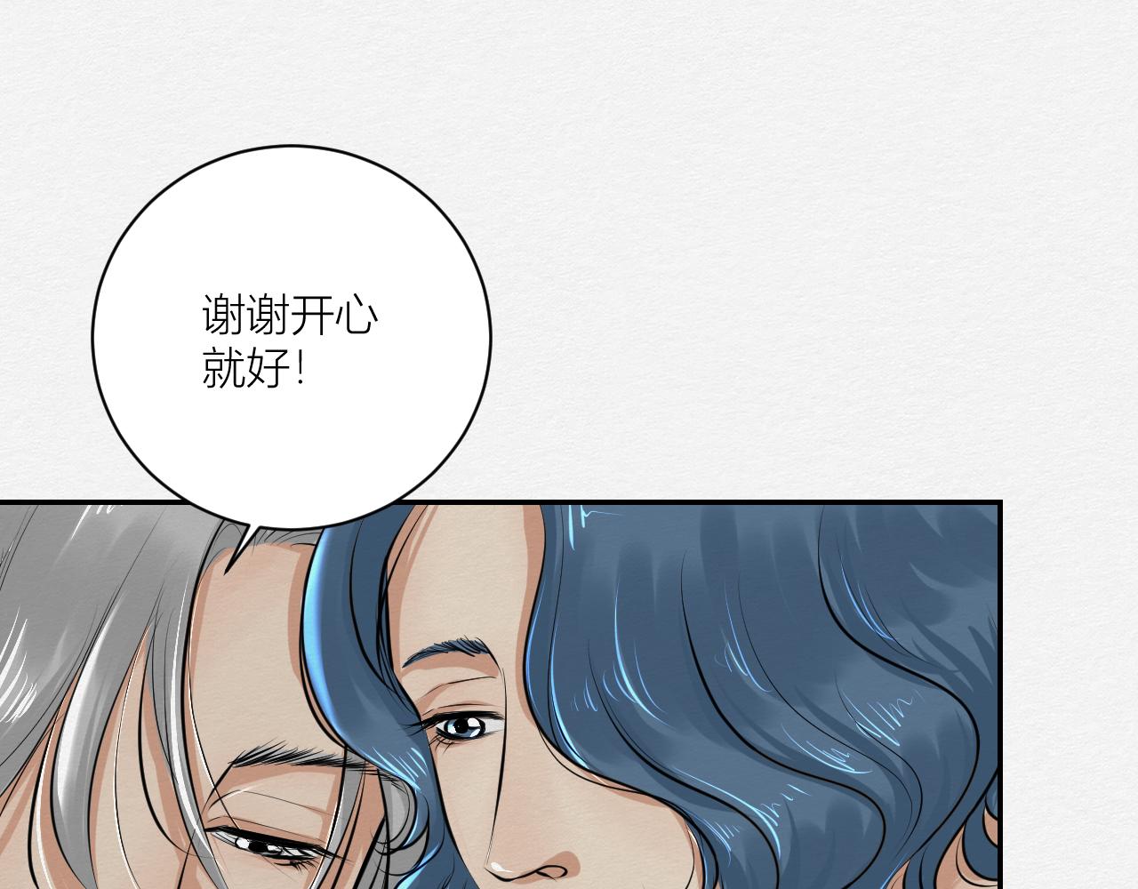 《白湫山海》春节番外不分离 第47页