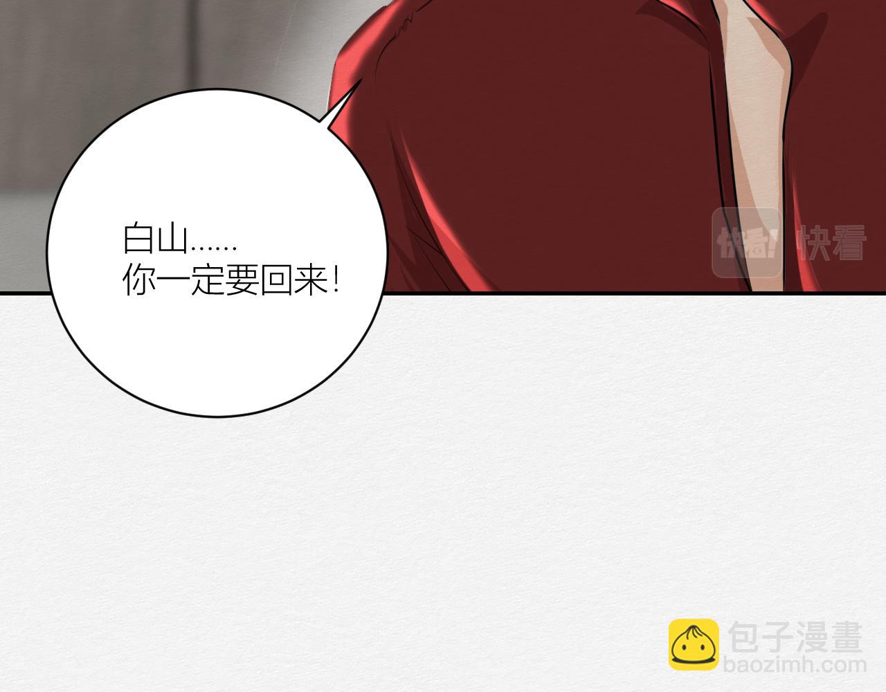 《白湫山海》我会回来的 第18页