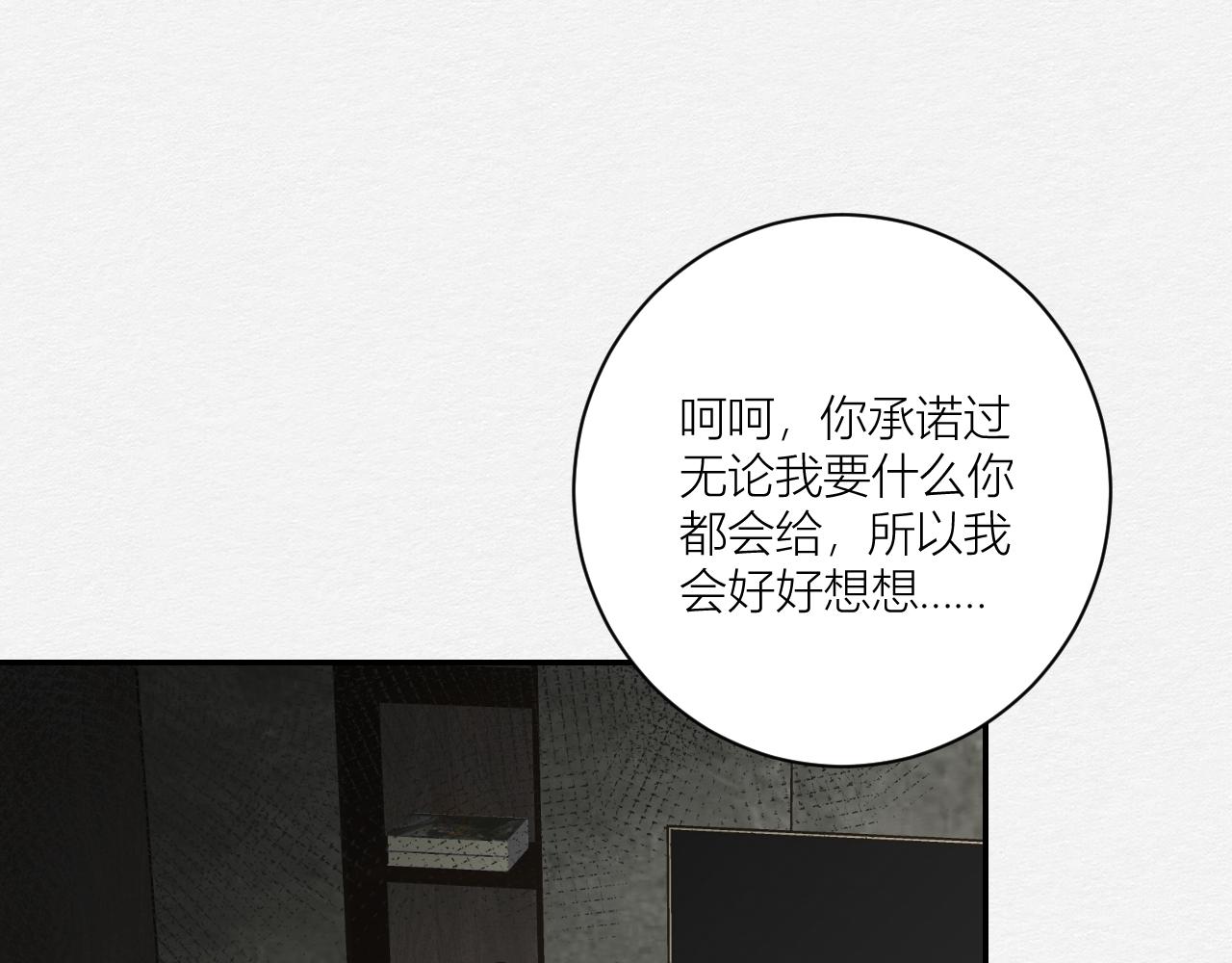 《白湫山海》我会回来的 第29页