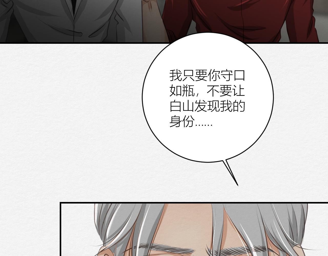 《白湫山海》我会回来的 第35页
