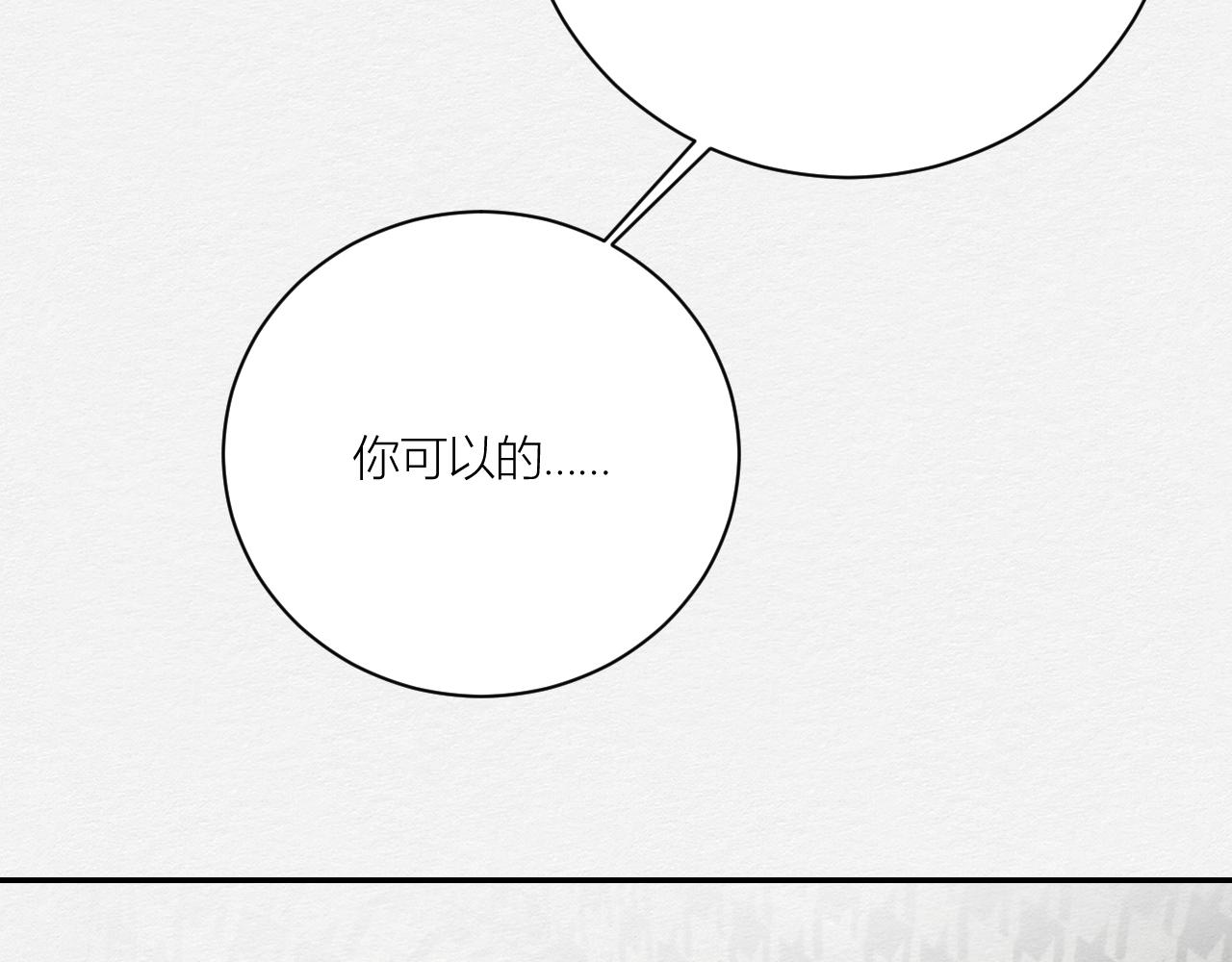 《白湫山海》我去见你 第15页