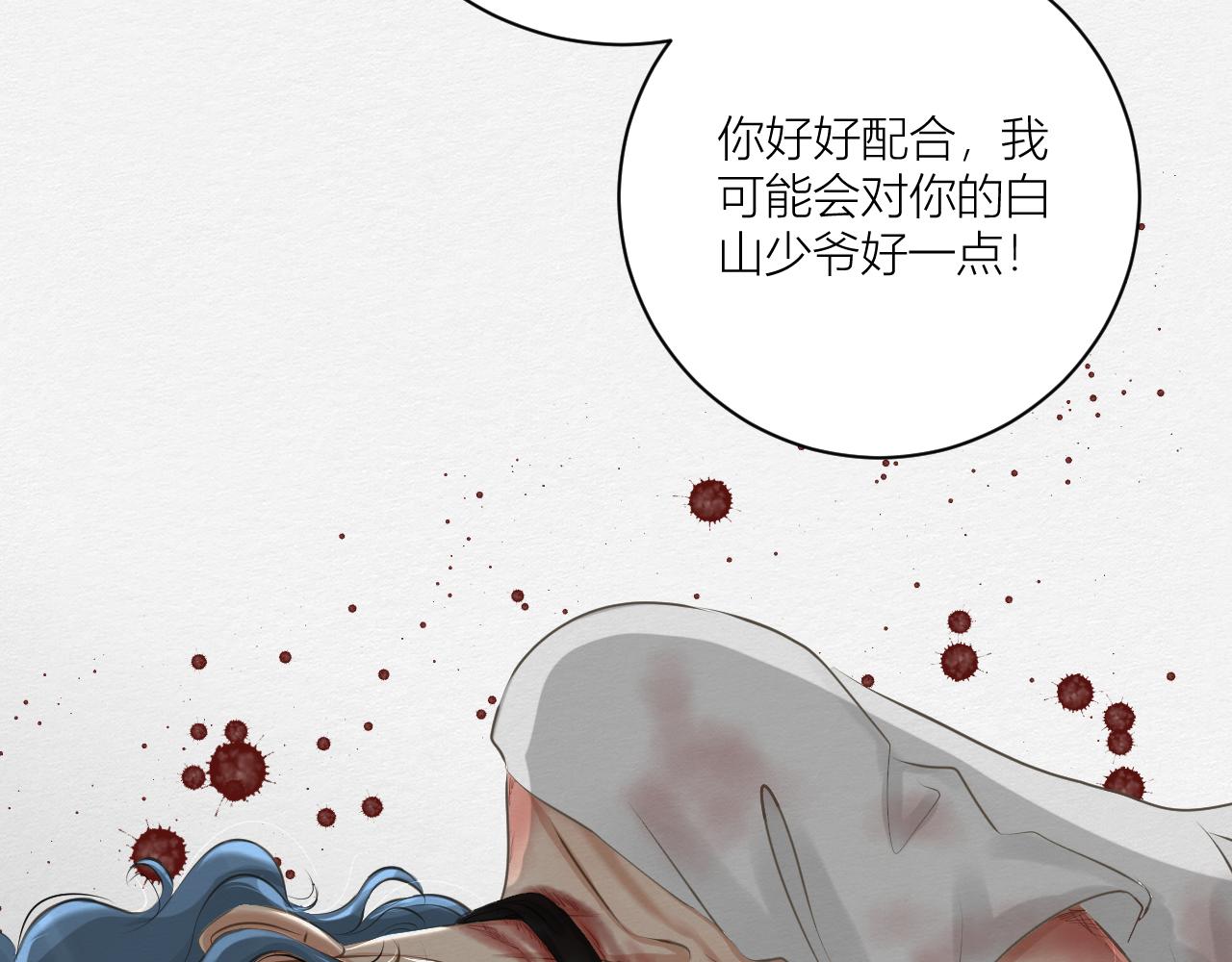 《白湫山海》我去见你 第28页