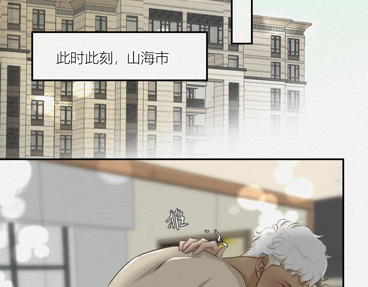《白湫山海》我去见你 第33页