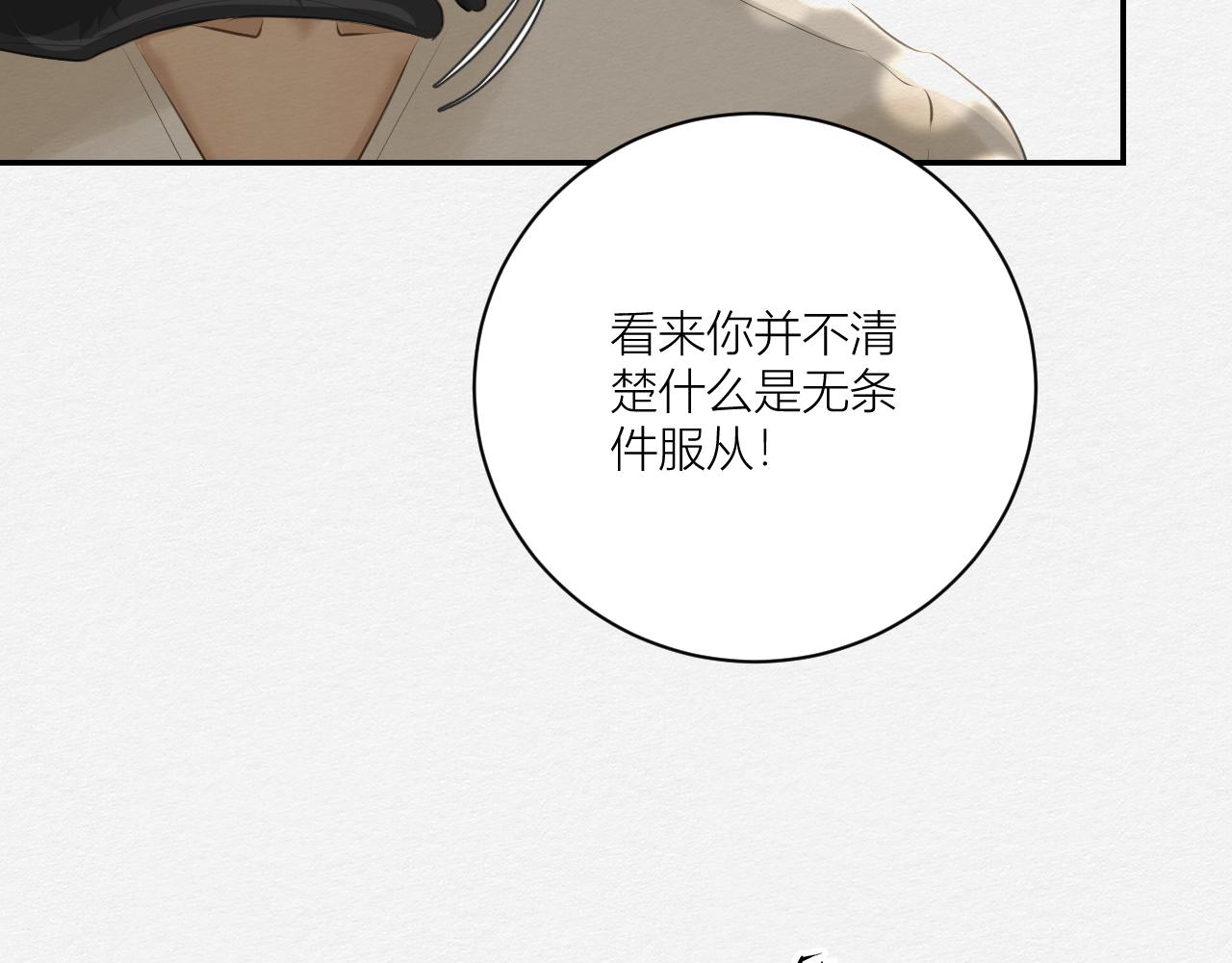 《白湫山海》我去见你 第38页