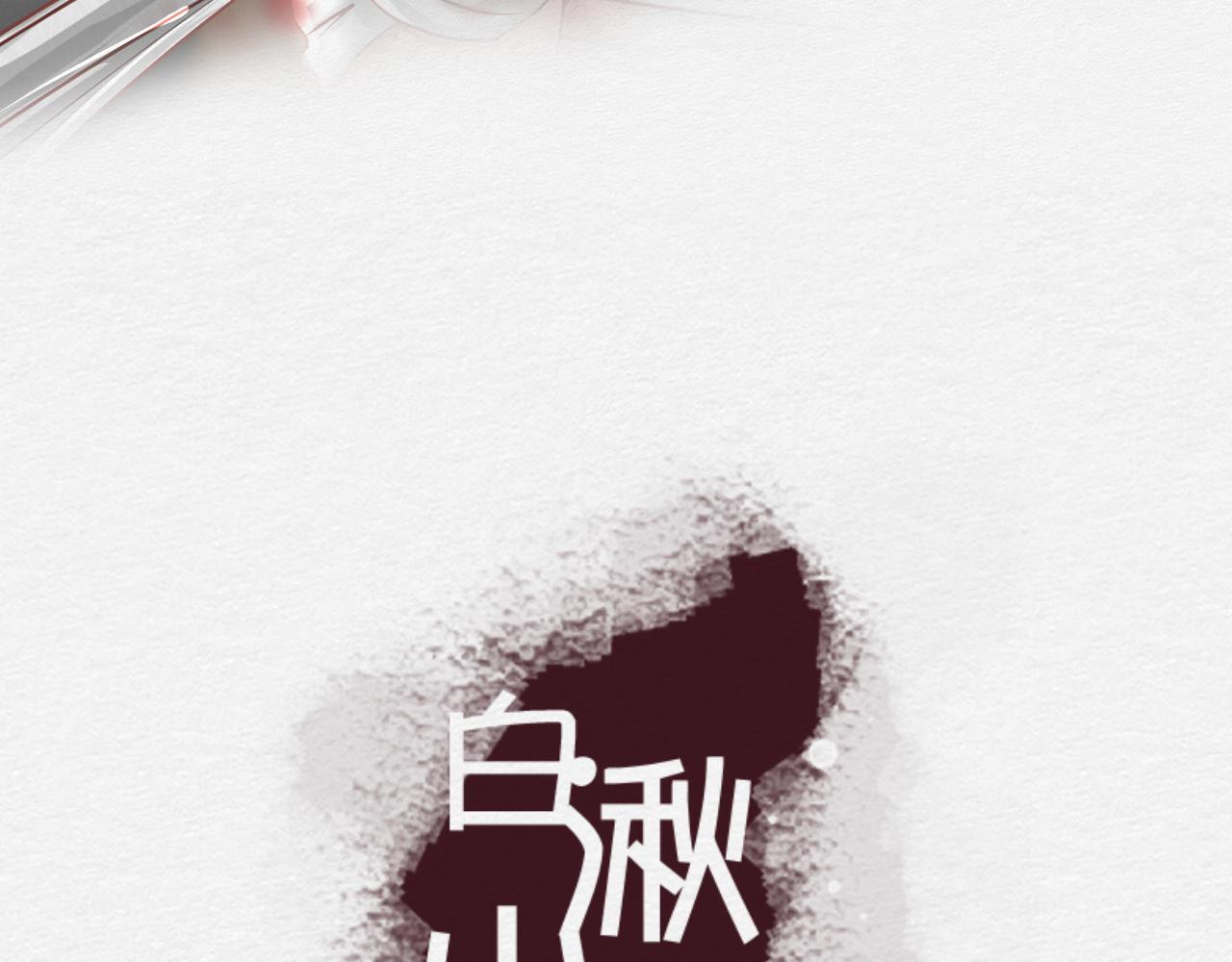《白湫山海》我去见你 第3页