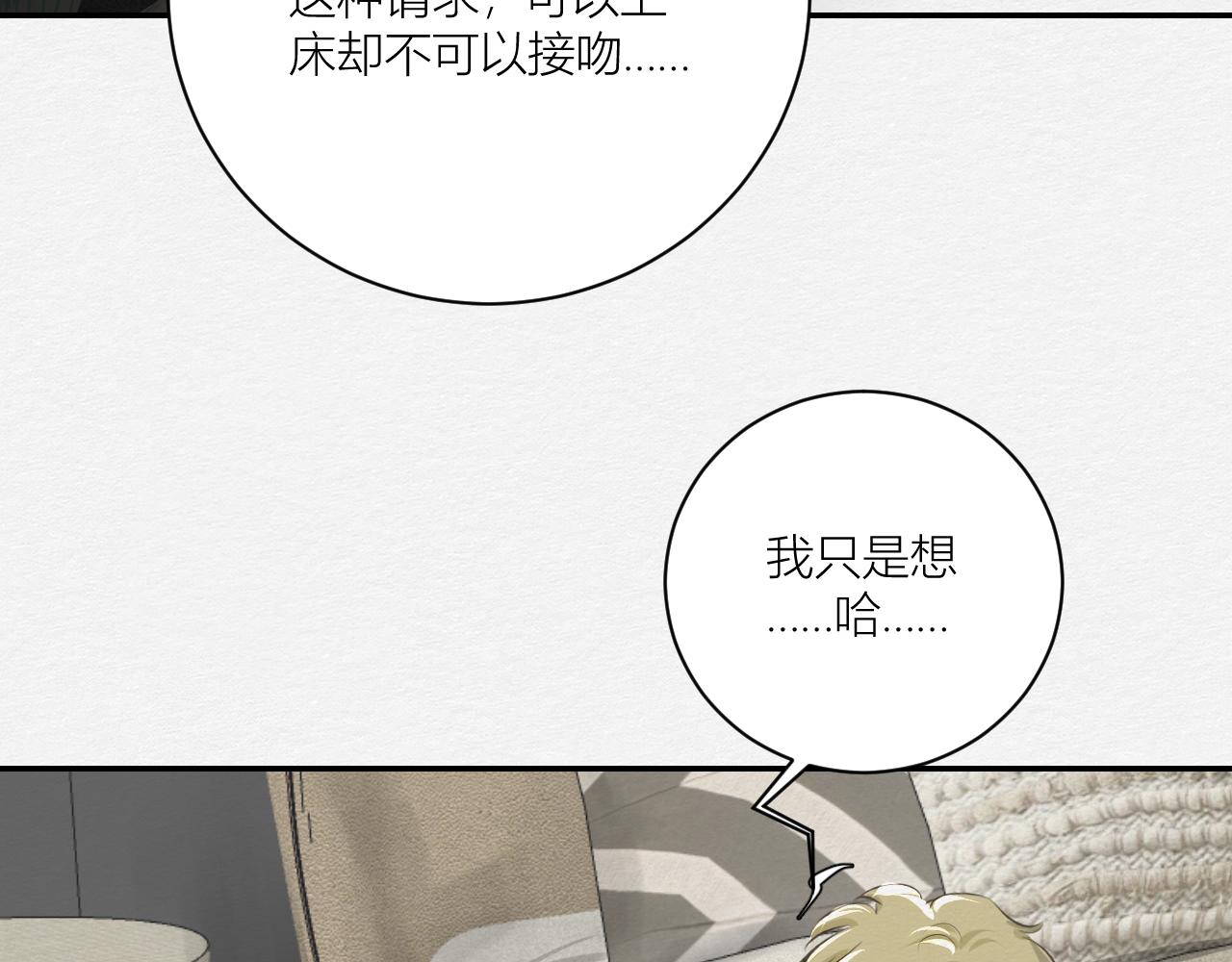《白湫山海》我去见你 第46页
