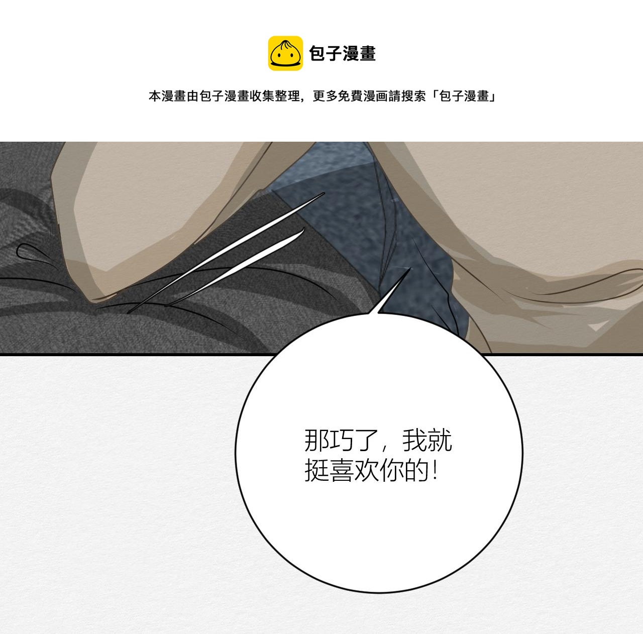 《白湫山海》我去见你 第50页