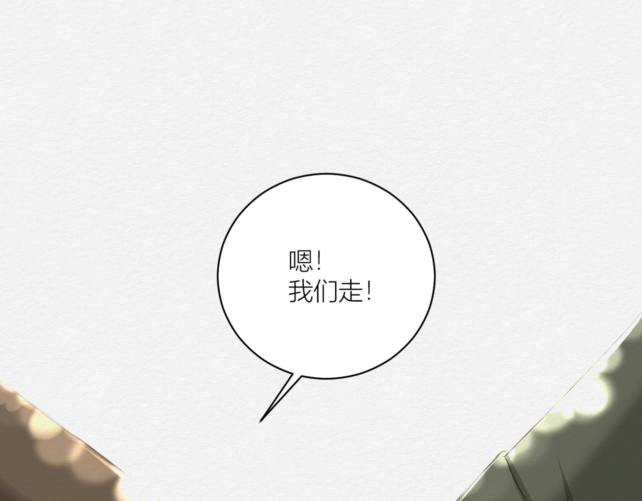 《白湫山海》留在我身边 第13页