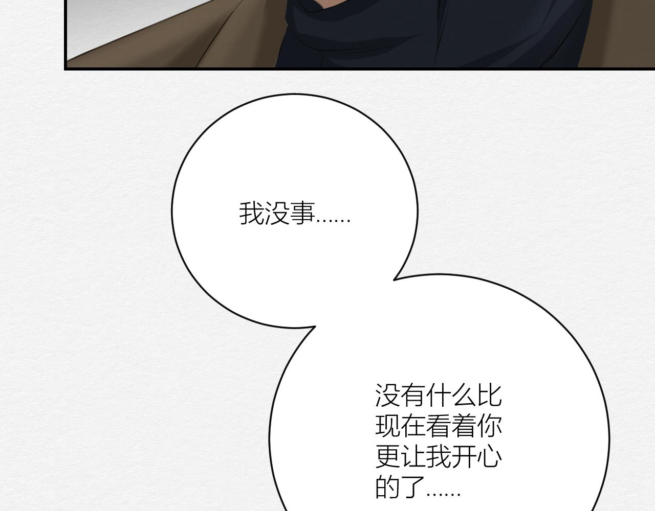 《白湫山海》留在我身边 第28页