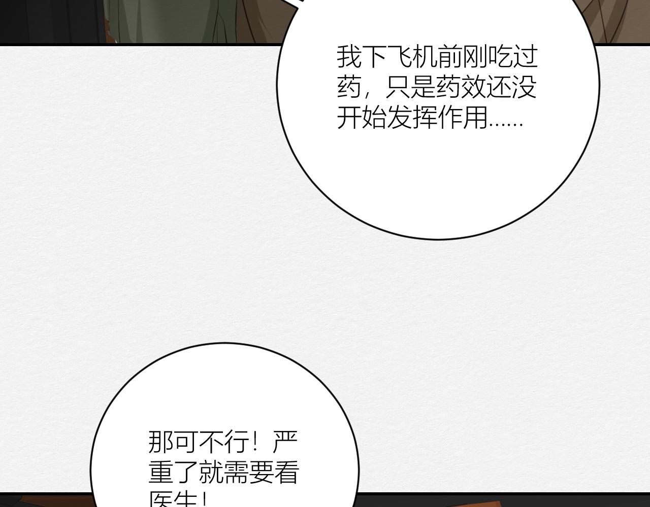 《白湫山海》留在我身边 第36页