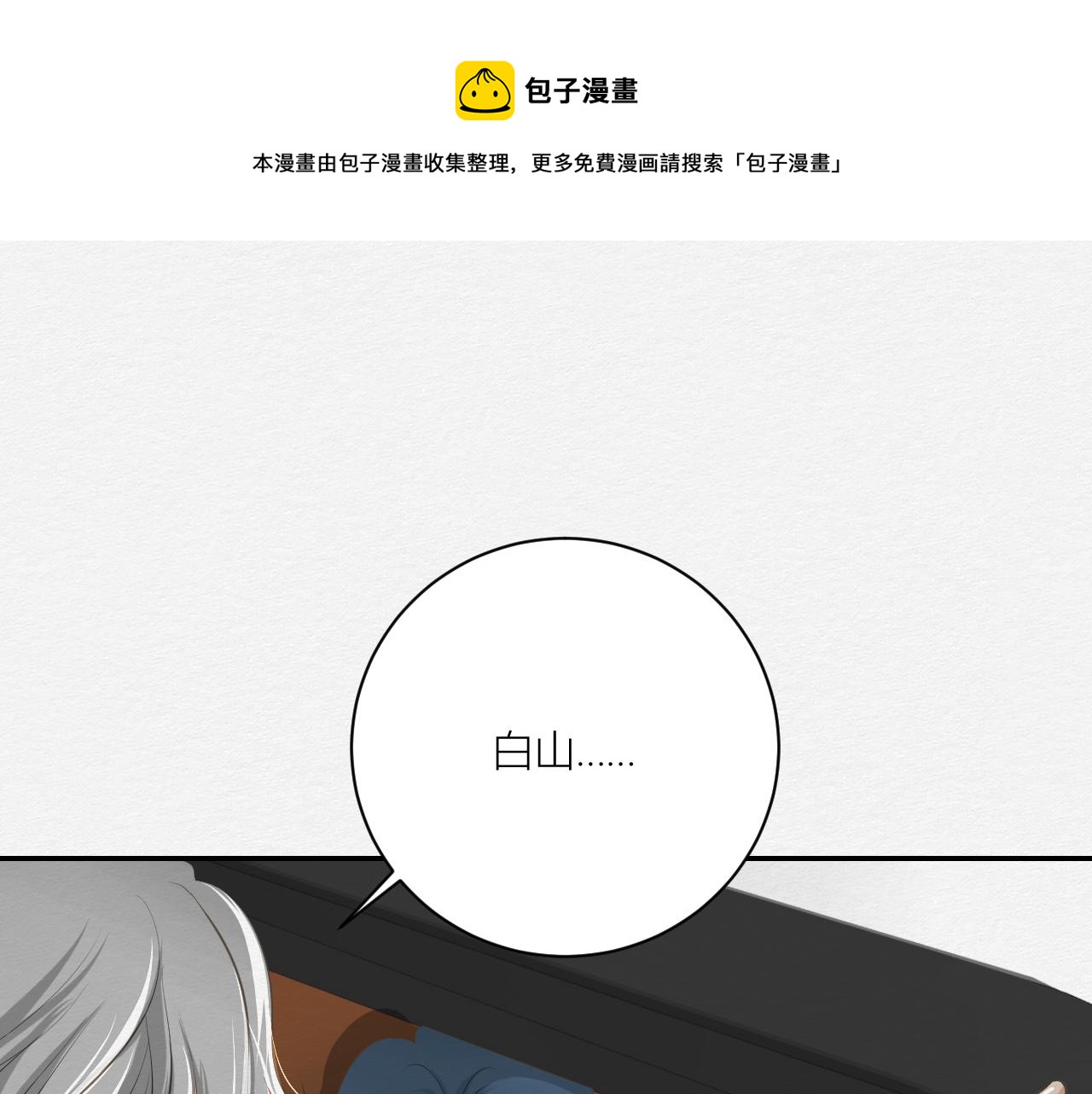 《白湫山海》留在我身边 第50页