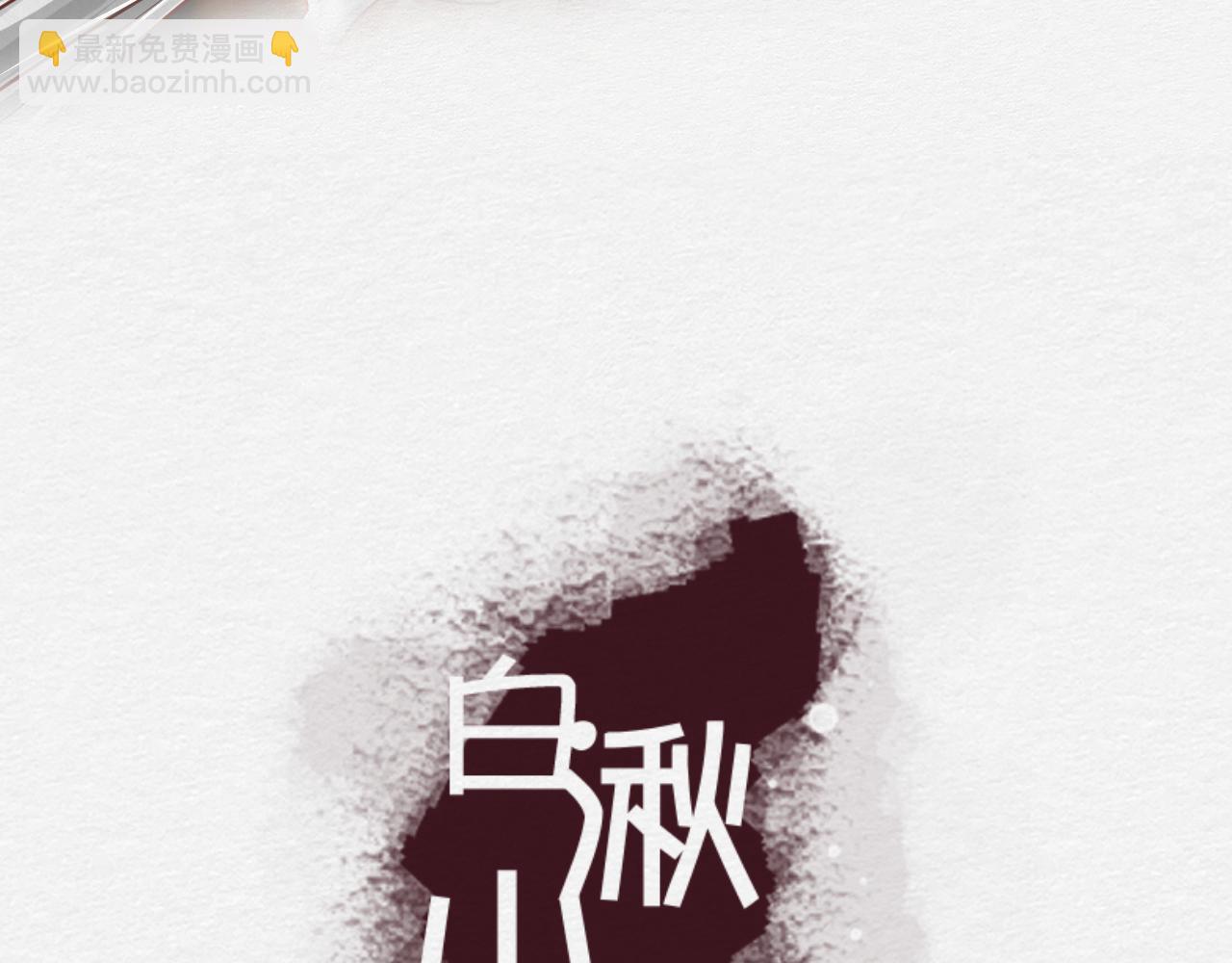 《白湫山海》礼物 第3页