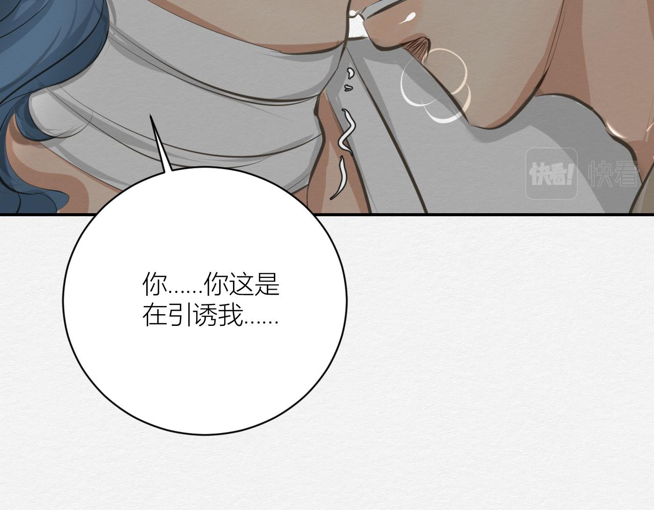 《白湫山海》天造地设 第11页