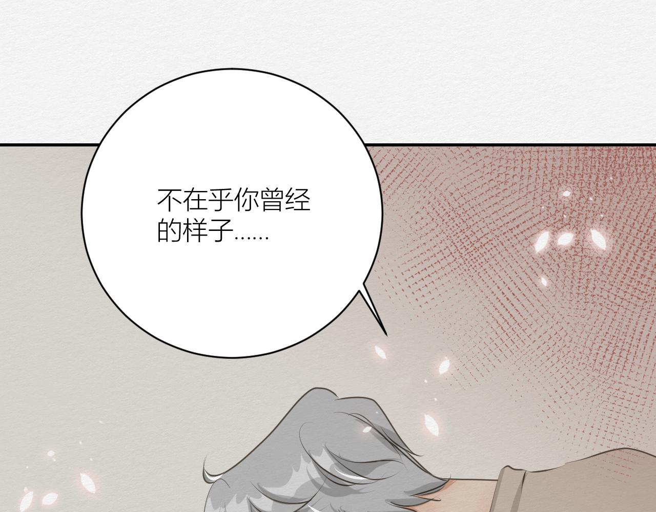 《白湫山海》天造地设 第34页