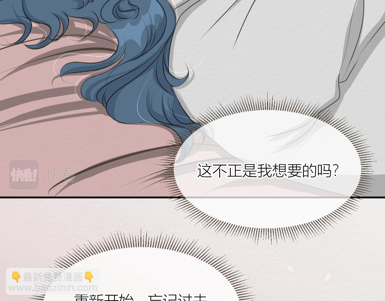 《白湫山海》天造地设 第40页