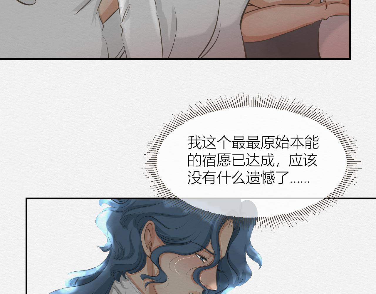 《白湫山海》我想帮你 第29页