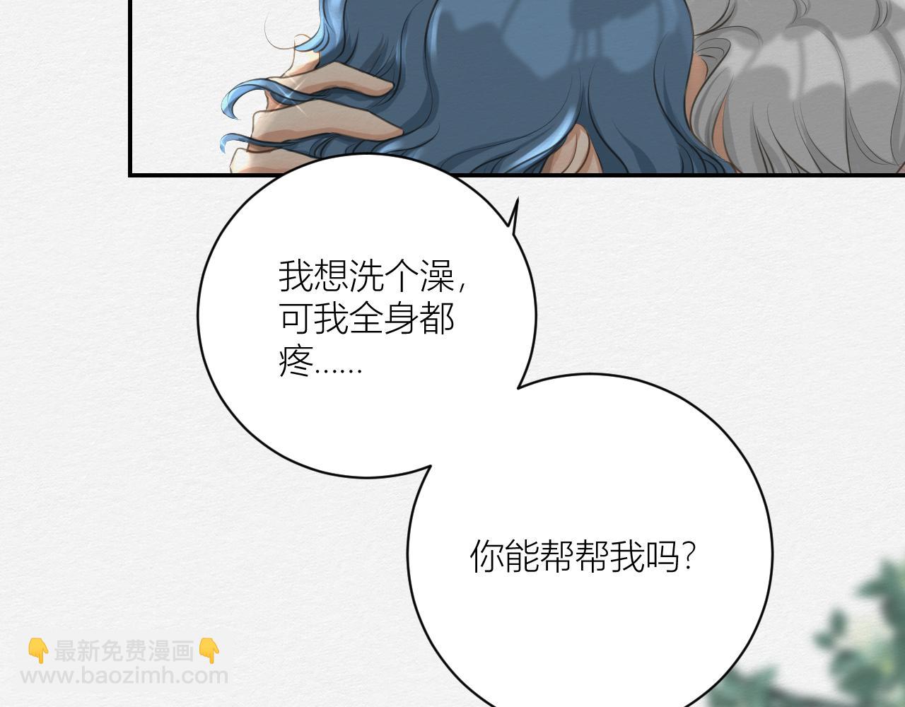 《白湫山海》我想帮你 第38页