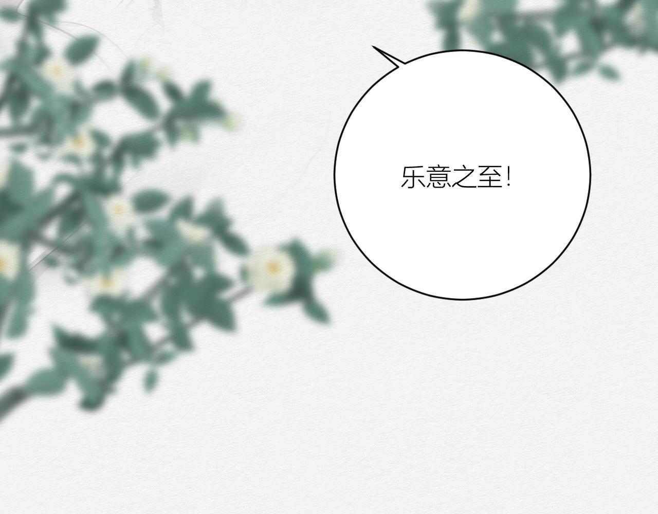 《白湫山海》我想帮你 第40页