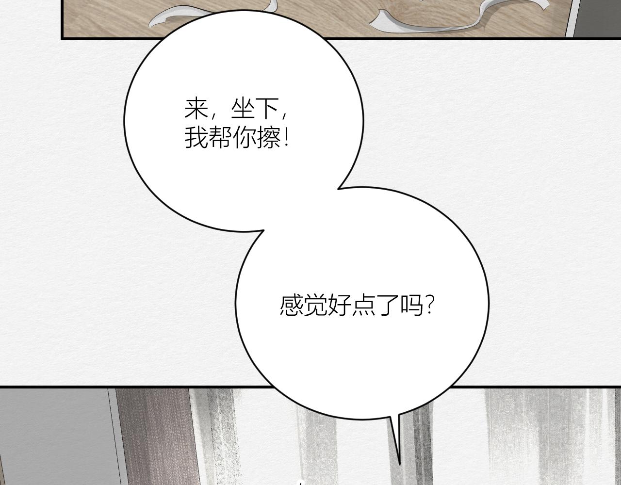 《白湫山海》我想帮你 第42页