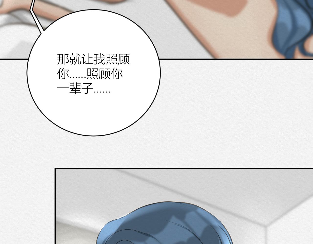 《白湫山海》我想帮你 第48页