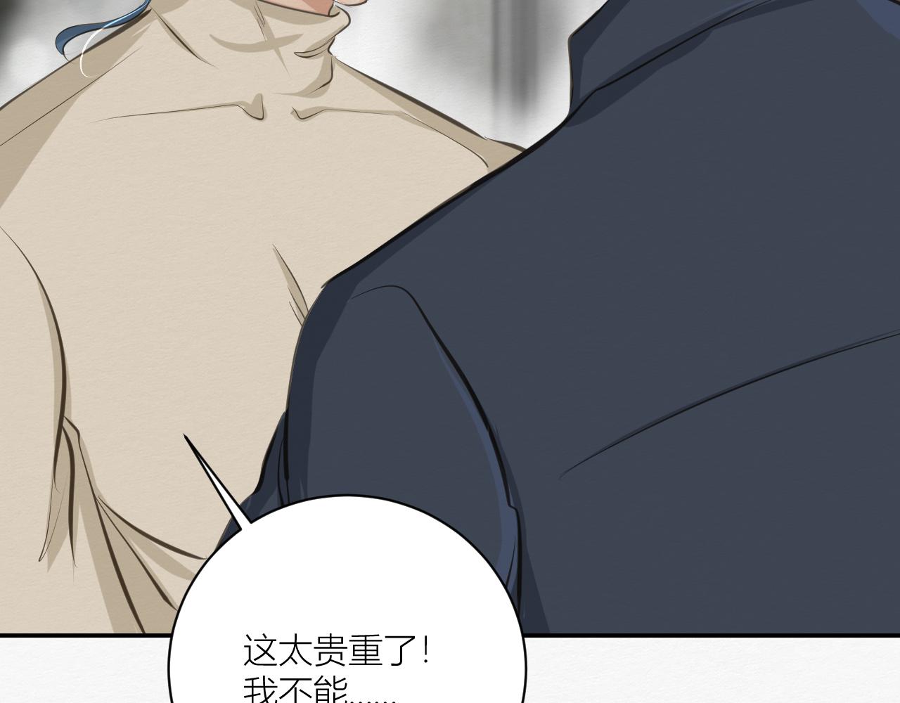 《白湫山海》可能拥有的未来 第28页