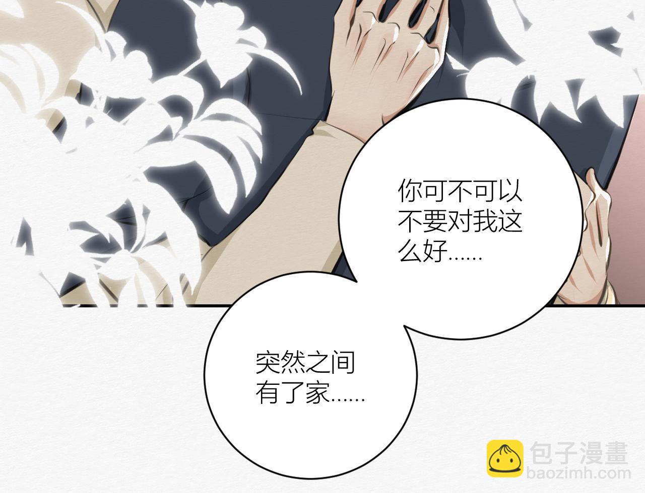 《白湫山海》可能拥有的未来 第35页