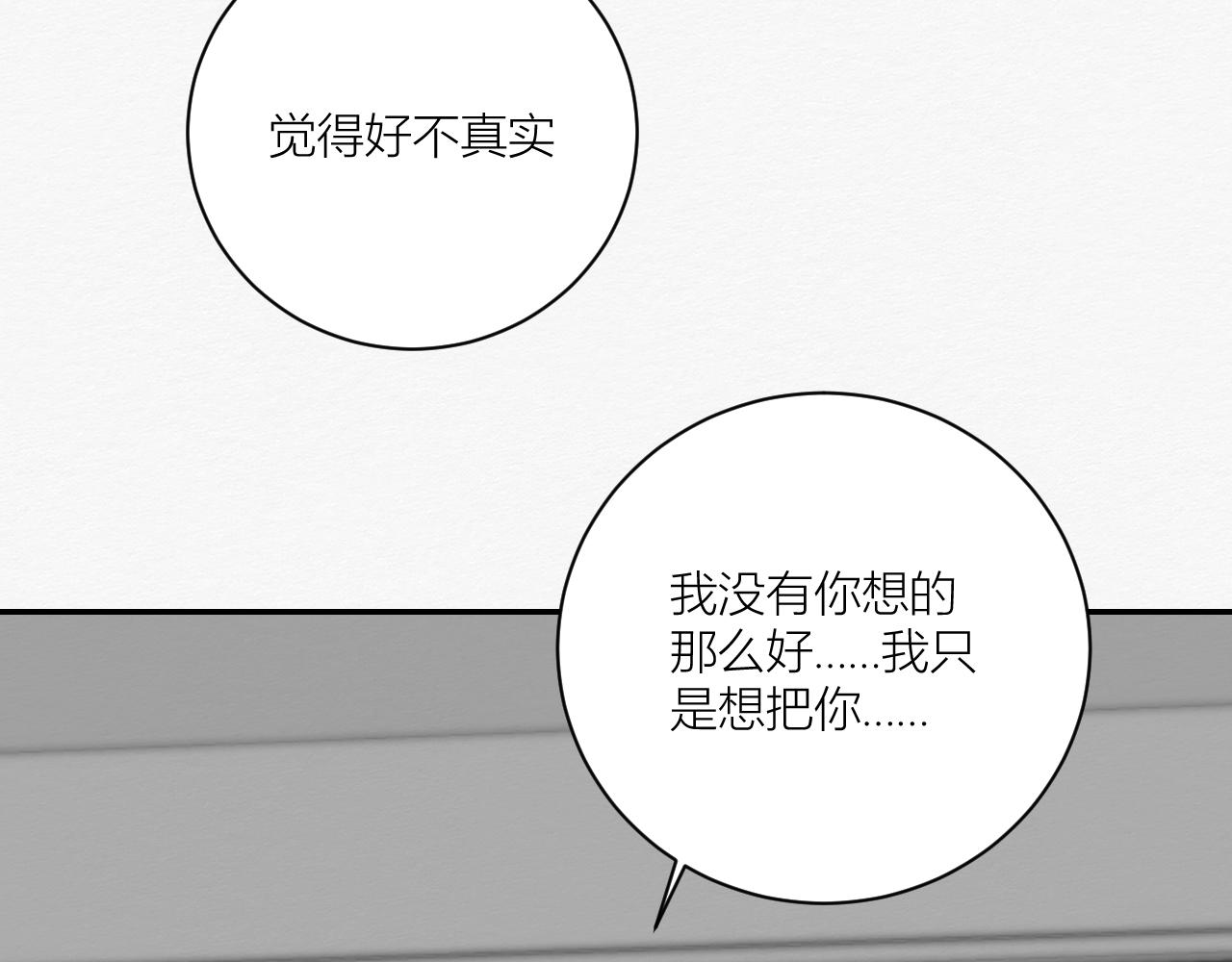 《白湫山海》可能拥有的未来 第37页