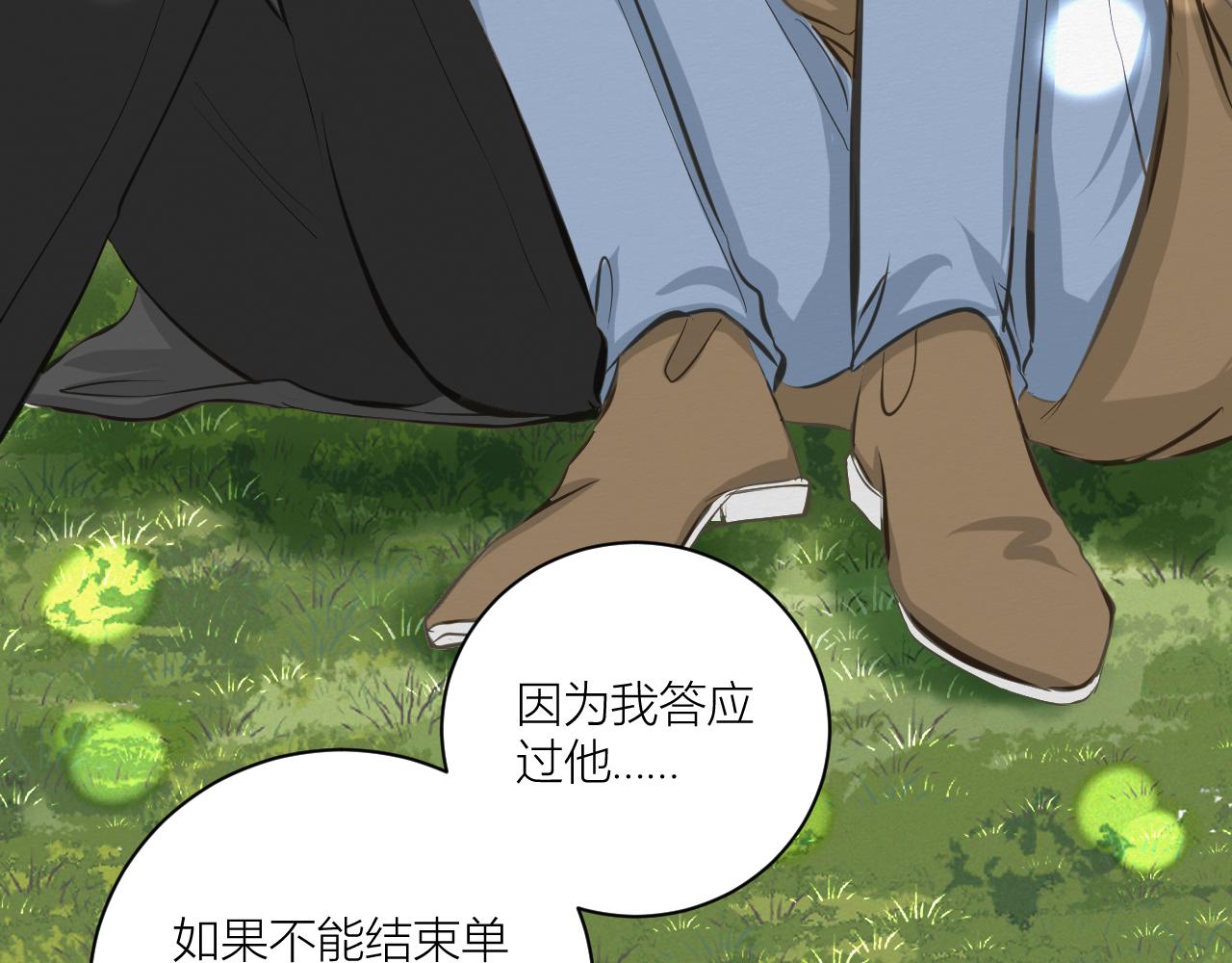 《白湫山海》前任之约（下） 第10页