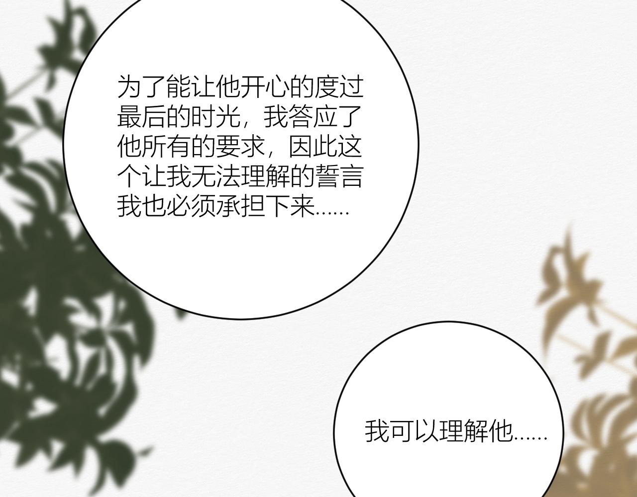 《白湫山海》前任之约（下） 第12页
