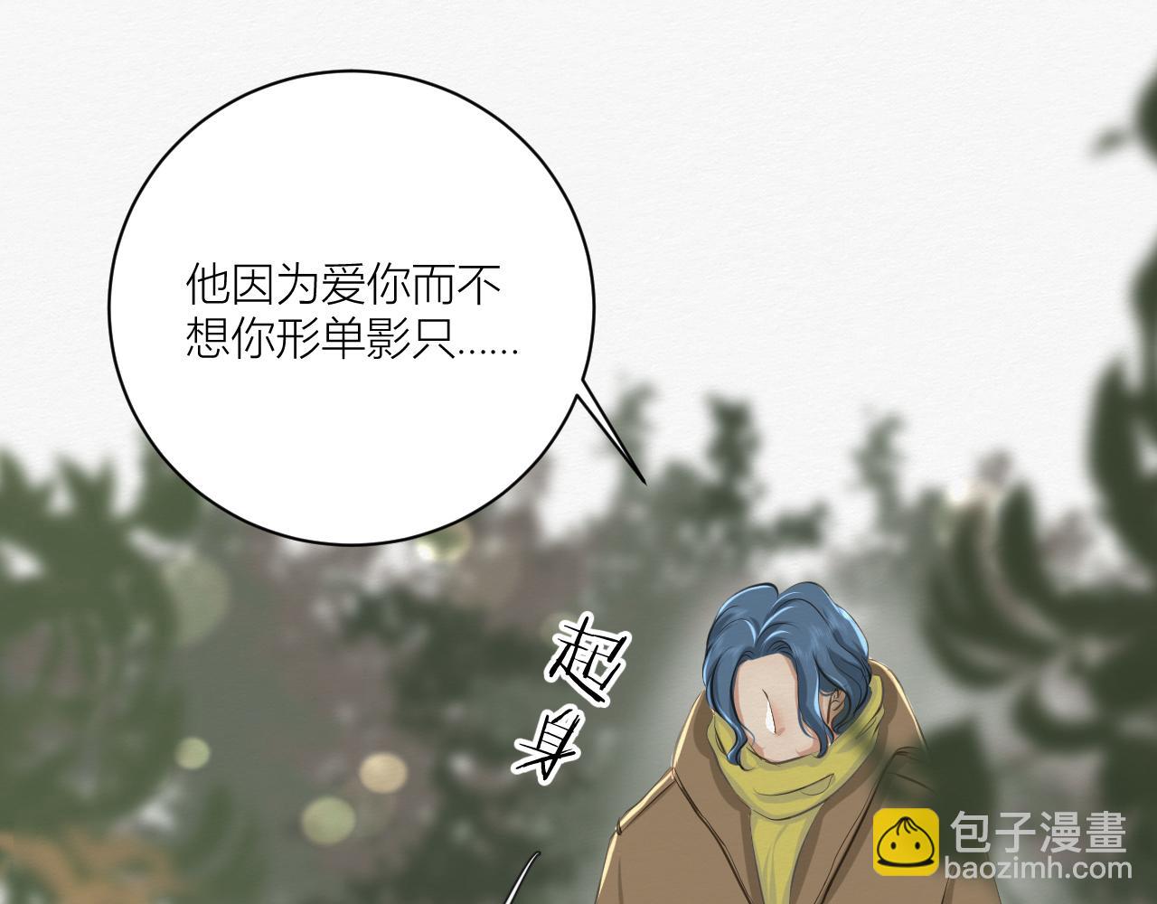《白湫山海》前任之约（下） 第15页