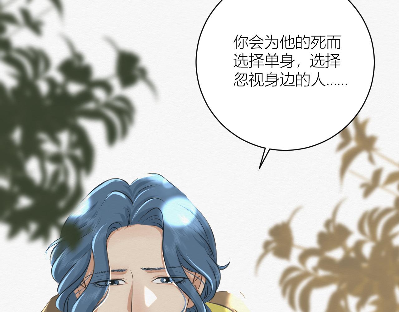 《白湫山海》前任之约（下） 第18页