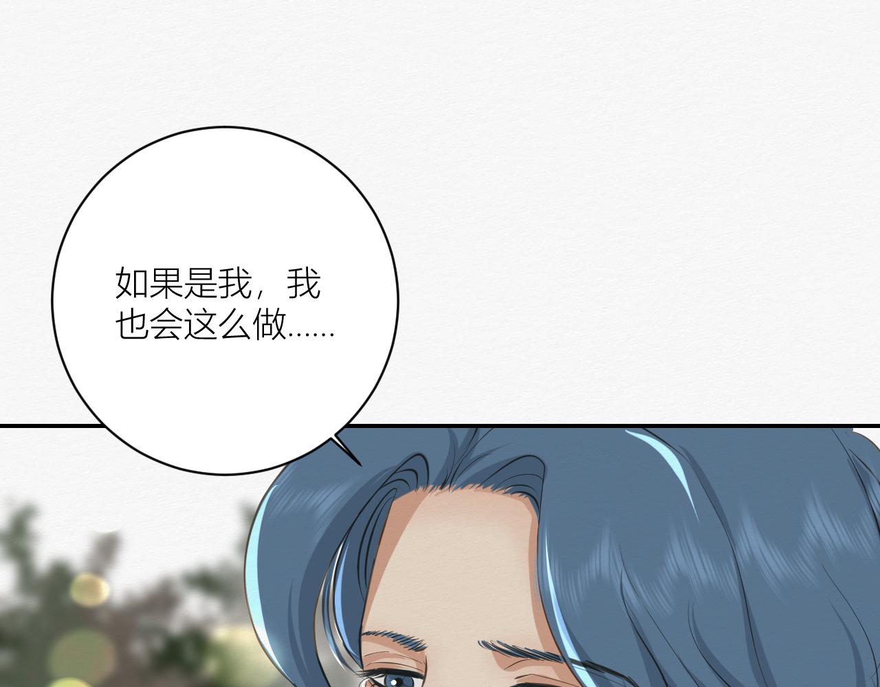 《白湫山海》前任之约（下） 第23页