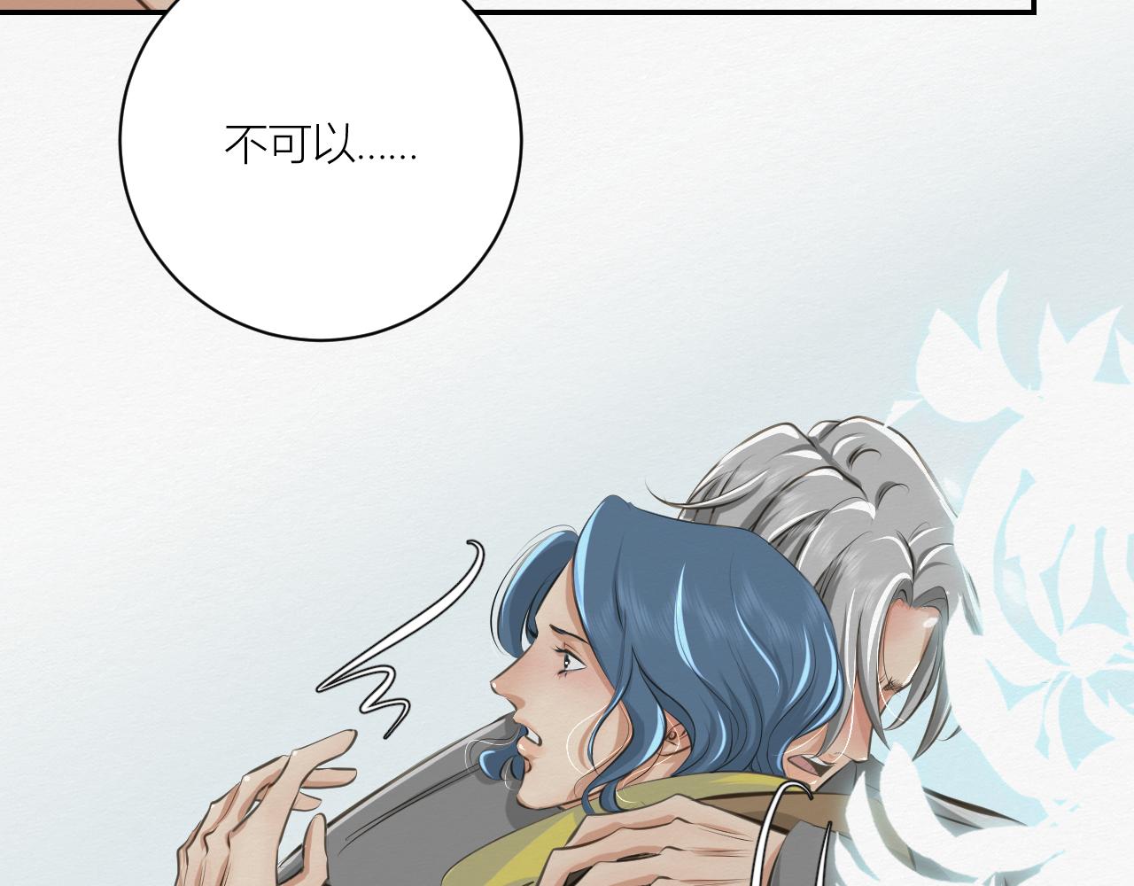 《白湫山海》前任之约（下） 第26页