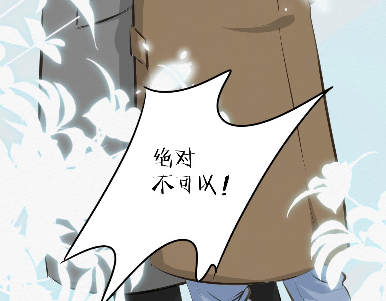 《白湫山海》前任之约（下） 第28页
