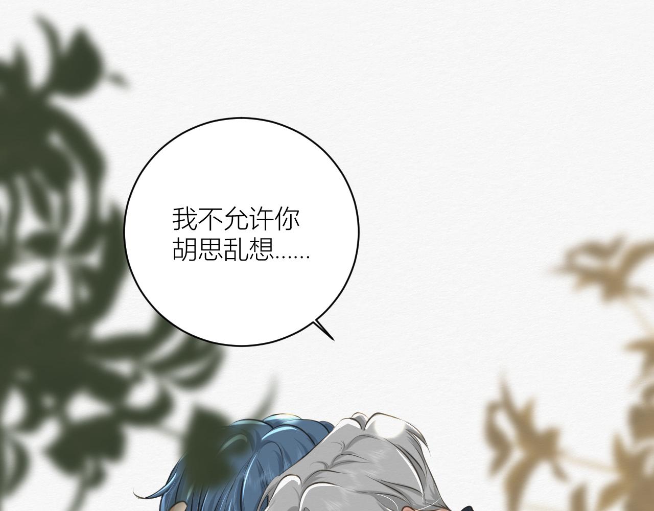 《白湫山海》前任之约（下） 第32页