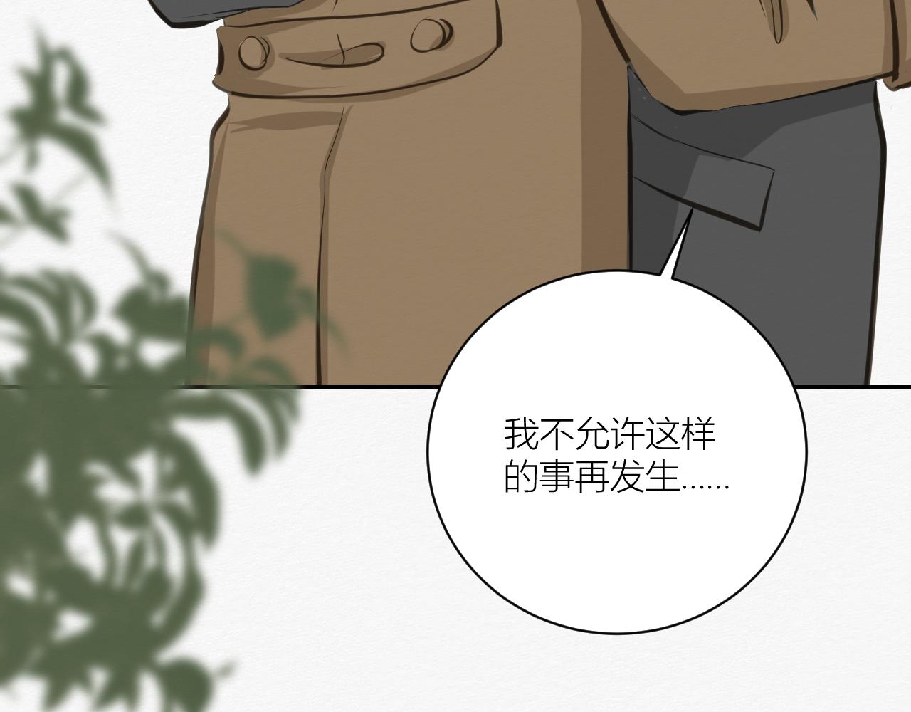 《白湫山海》前任之约（下） 第34页
