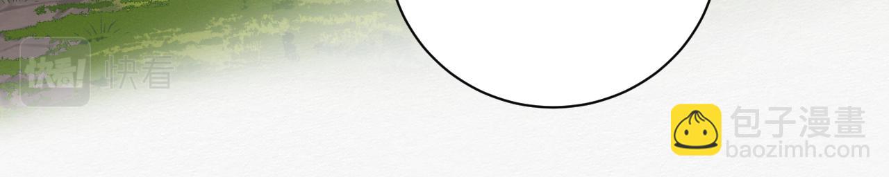 《白湫山海》前任之约（下） 第40页