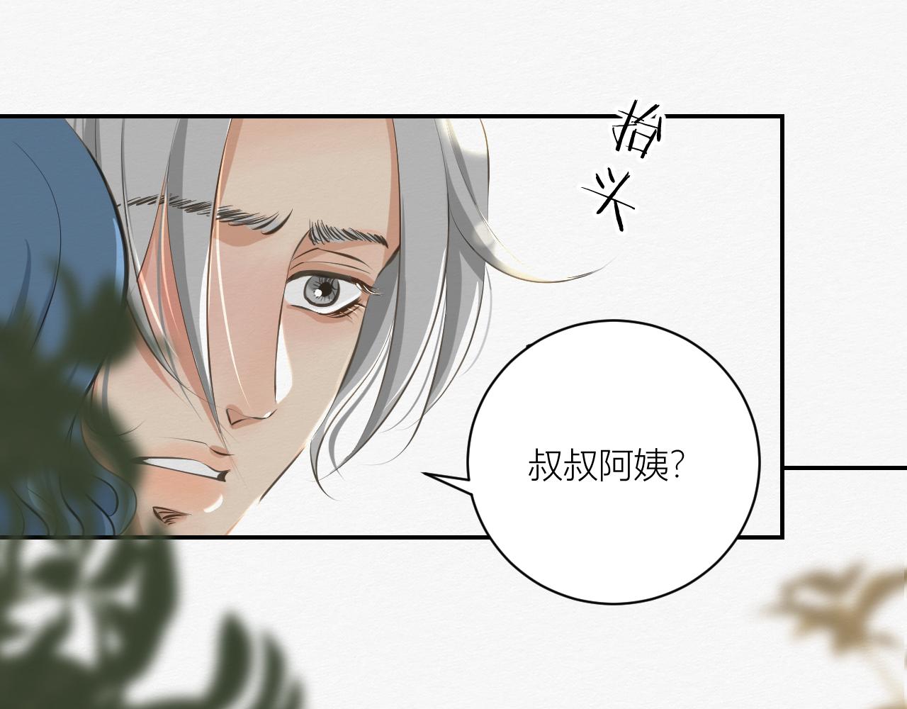 《白湫山海》前任之约（下） 第41页