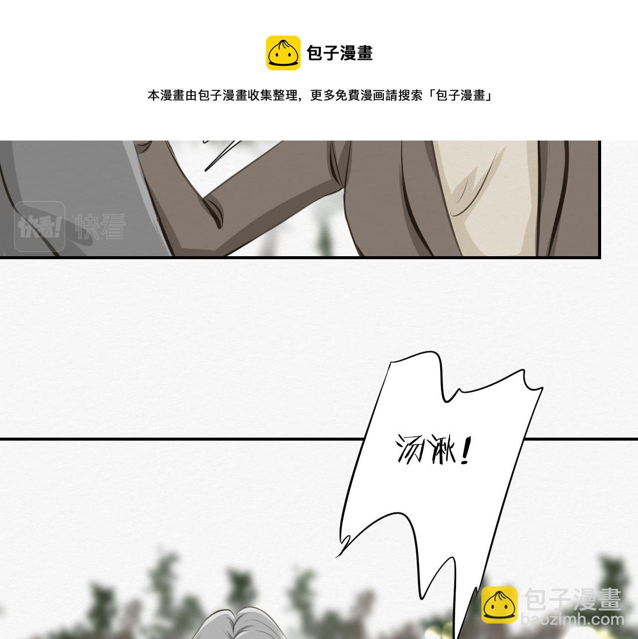 《白湫山海》前任之约（下） 第50页