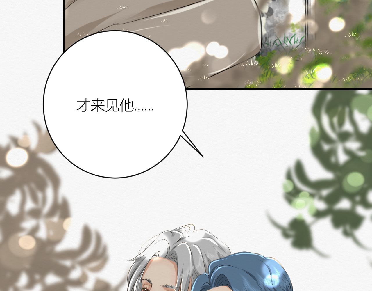 《白湫山海》前任之约（下） 第8页