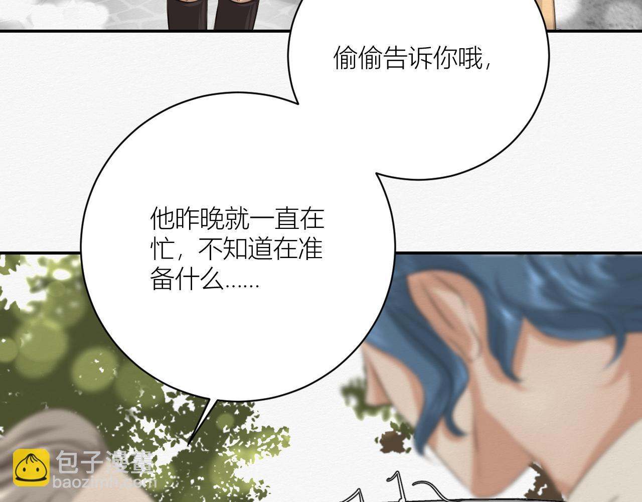 《白湫山海》前任之约（上） 第12页